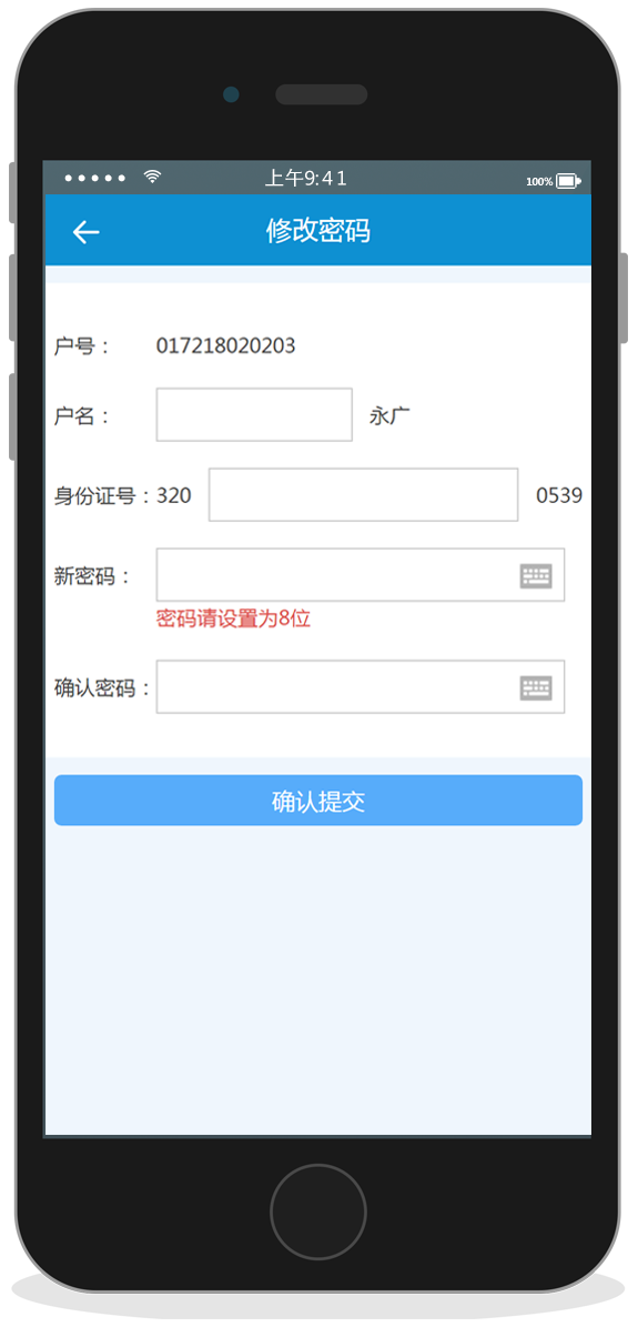修改密碼